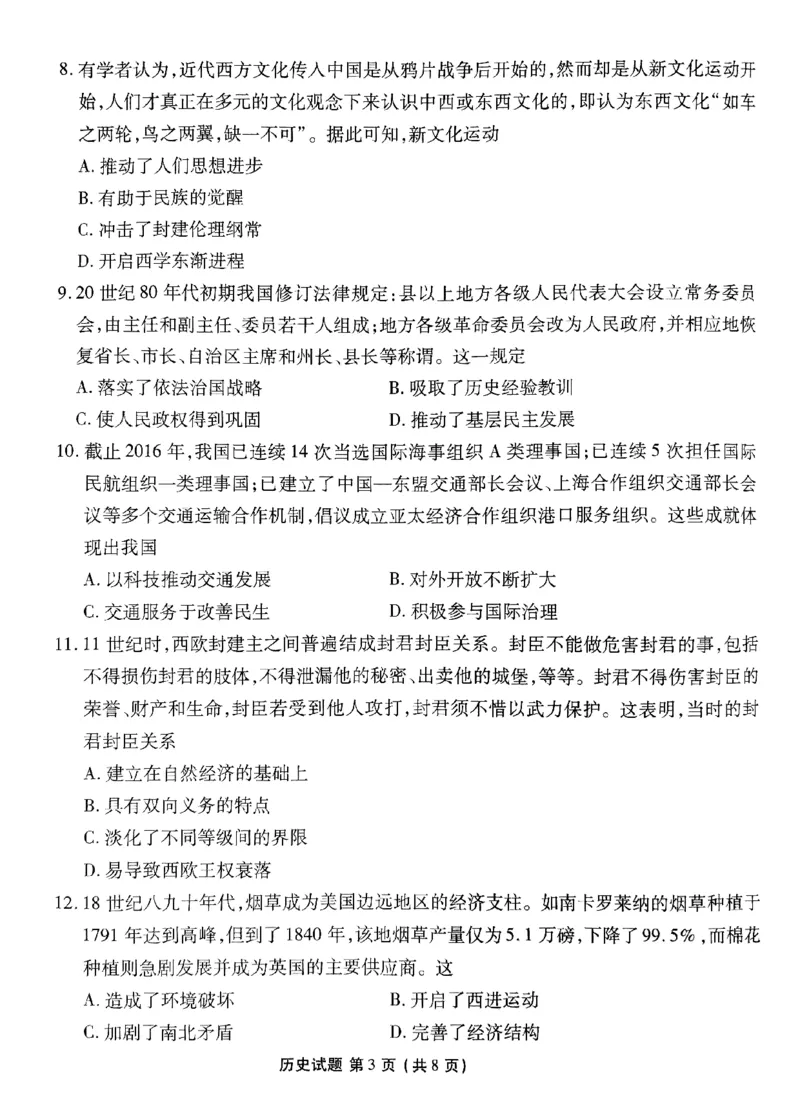 广东2024届衡水金卷新高三开学考（8月百校开学联考）历史(1)_2023年8月_028月合集_2024届广东衡水金卷新高三开学考（8月百校开学联考）