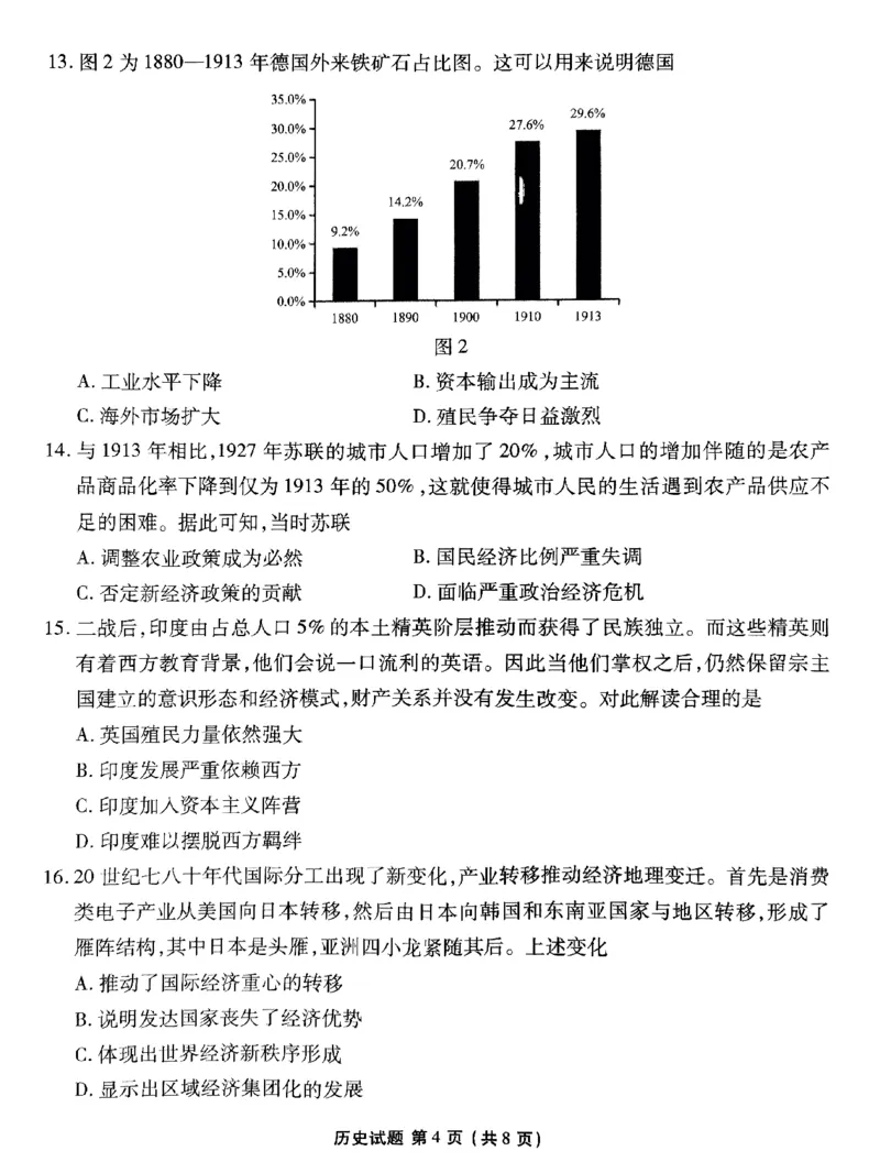 广东2024届衡水金卷新高三开学考（8月百校开学联考）历史(1)_2023年8月_028月合集_2024届广东衡水金卷新高三开学考（8月百校开学联考）