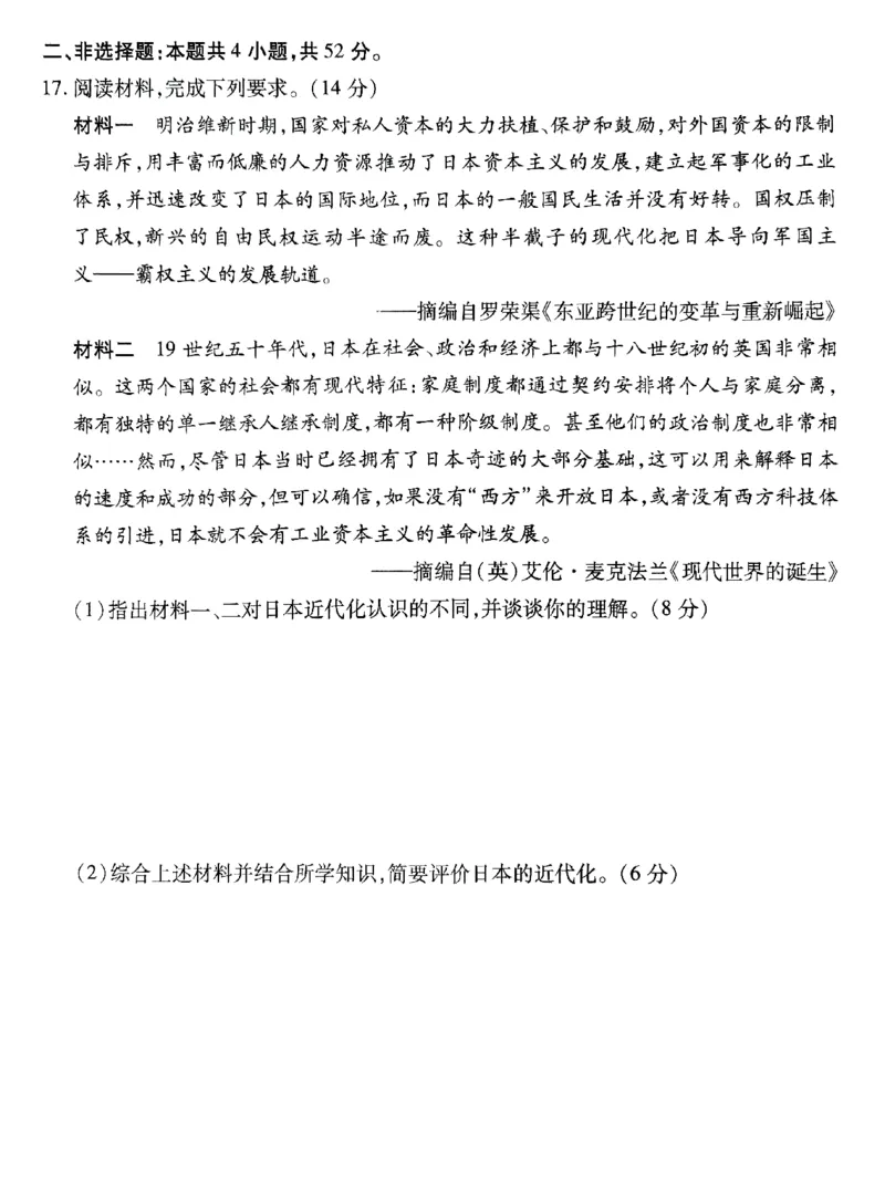 广东2024届衡水金卷新高三开学考（8月百校开学联考）历史(1)_2023年8月_028月合集_2024届广东衡水金卷新高三开学考（8月百校开学联考）