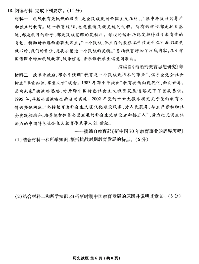 广东2024届衡水金卷新高三开学考（8月百校开学联考）历史(1)_2023年8月_028月合集_2024届广东衡水金卷新高三开学考（8月百校开学联考）