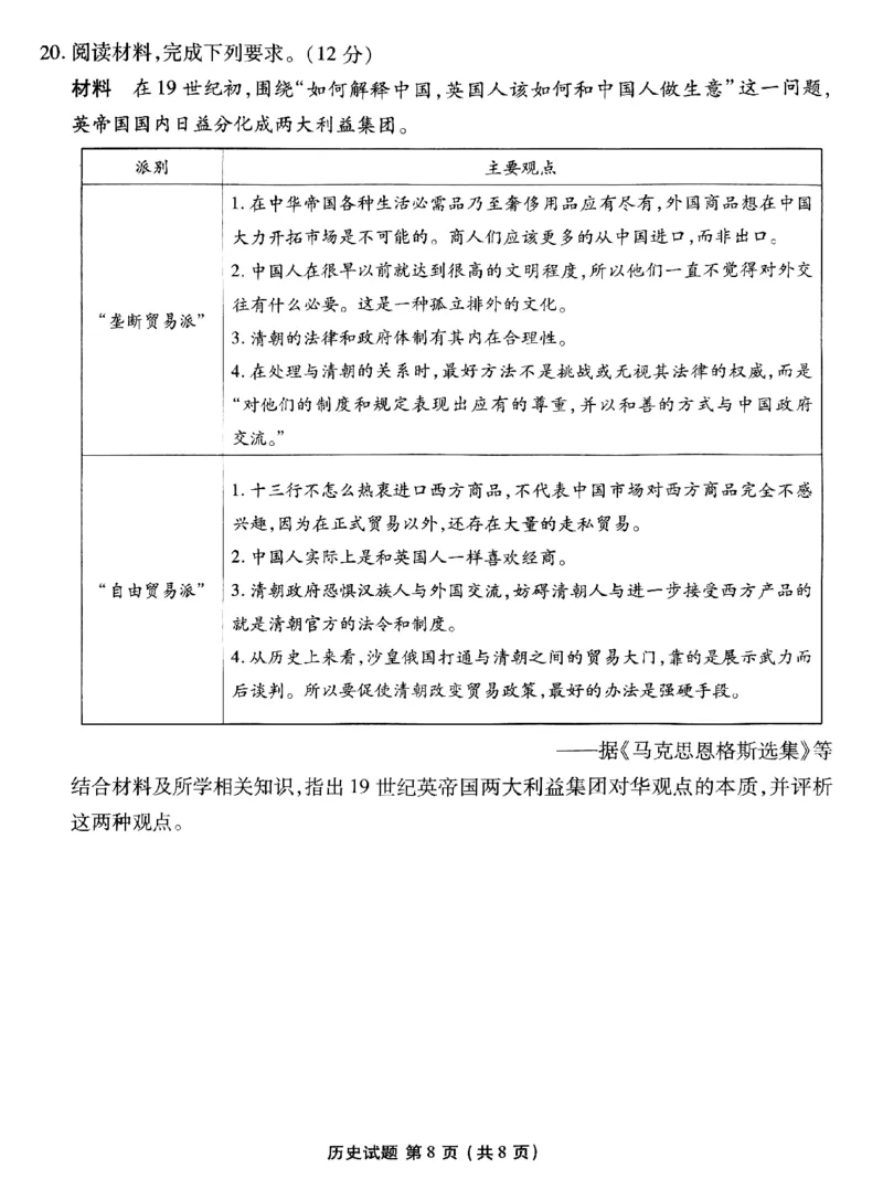 广东2024届衡水金卷新高三开学考（8月百校开学联考）历史(1)_2023年8月_028月合集_2024届广东衡水金卷新高三开学考（8月百校开学联考）