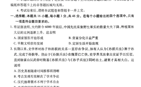 广东2024届衡水金卷新高三开学考（8月百校开学联考）历史(1)_2023年8月_028月合集_2024届广东衡水金卷新高三开学考（8月百校开学联考）