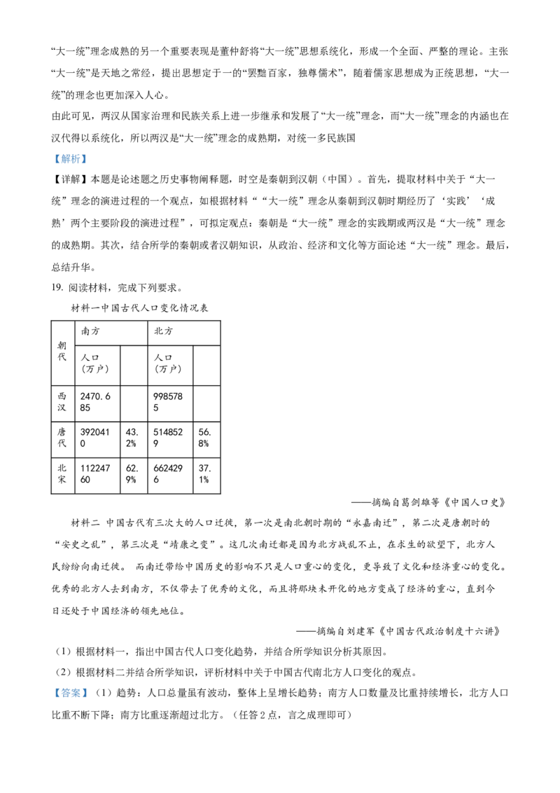 安徽省六安第一中学2023-2024学年高三上学期第二次月考历史答案(1)_2023年10月_0210月合集_2024届安徽省六安第一中学高三上学期第二次月考