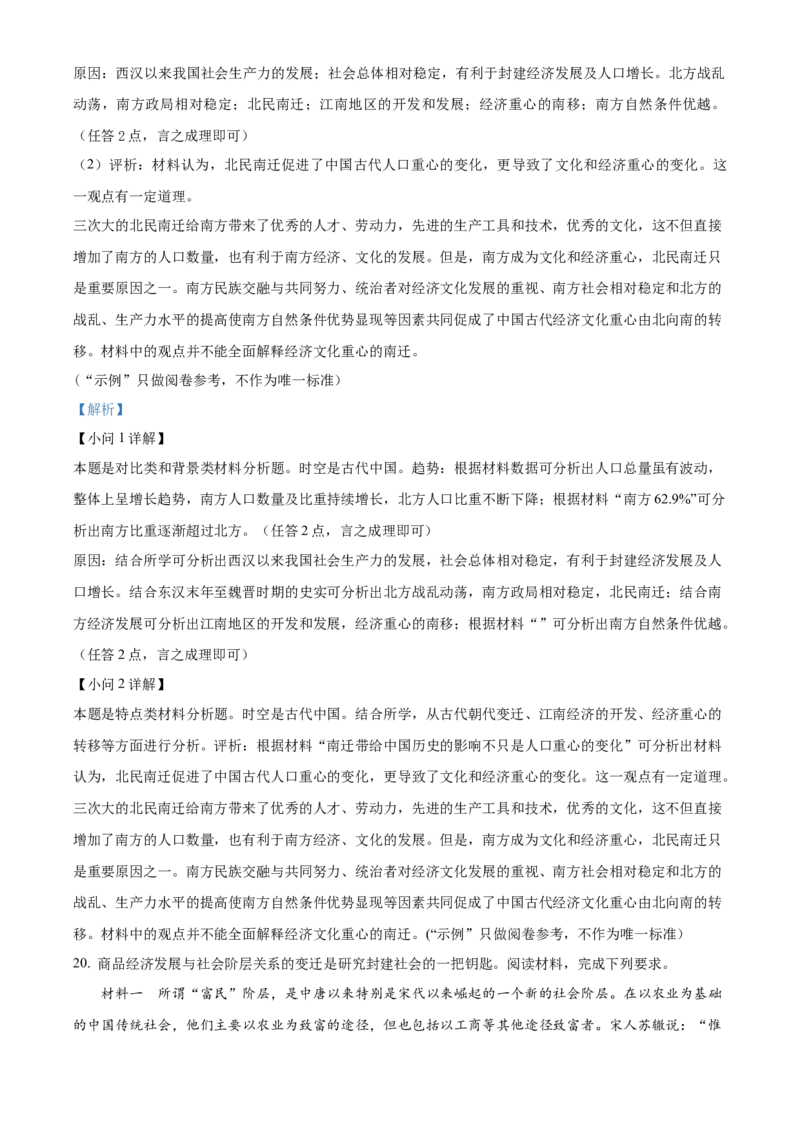 安徽省六安第一中学2023-2024学年高三上学期第二次月考历史答案(1)_2023年10月_0210月合集_2024届安徽省六安第一中学高三上学期第二次月考