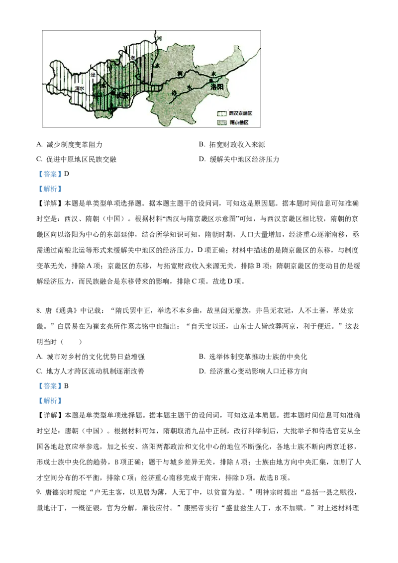 安徽省六安第一中学2023-2024学年高三上学期第二次月考历史答案(1)_2023年10月_0210月合集_2024届安徽省六安第一中学高三上学期第二次月考