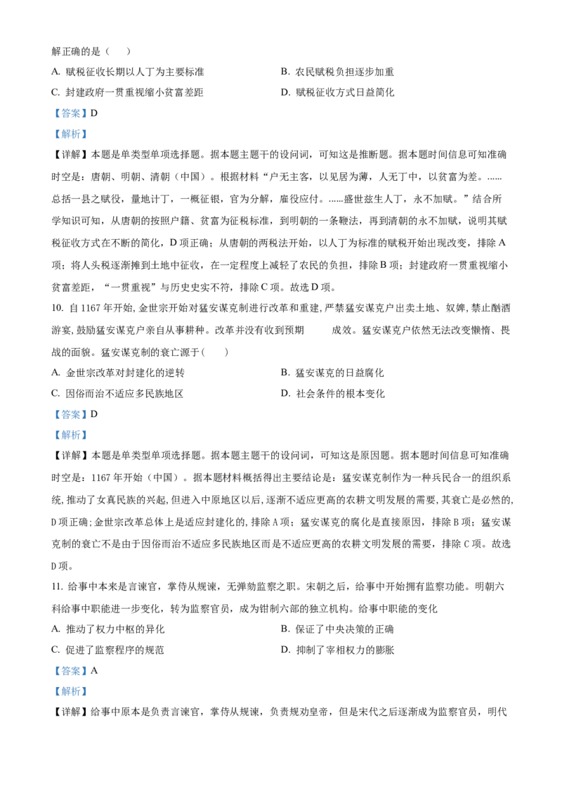 安徽省六安第一中学2023-2024学年高三上学期第二次月考历史答案(1)_2023年10月_0210月合集_2024届安徽省六安第一中学高三上学期第二次月考
