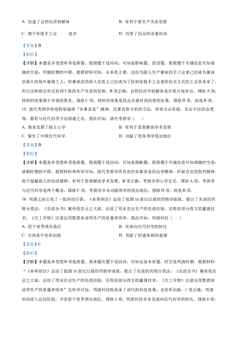 安徽省六安第一中学2023-2024学年高三上学期第二次月考历史答案(1)_2023年10月_0210月合集_2024届安徽省六安第一中学高三上学期第二次月考