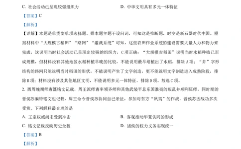 安徽省六安第一中学2023-2024学年高三上学期第二次月考历史答案(1)_2023年10月_0210月合集_2024届安徽省六安第一中学高三上学期第二次月考