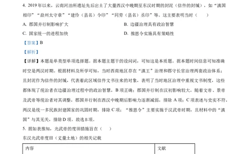 安徽省六安第一中学2023-2024学年高三上学期第二次月考历史答案(1)_2023年10月_0210月合集_2024届安徽省六安第一中学高三上学期第二次月考