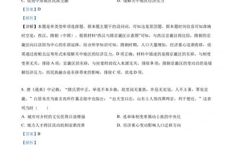 安徽省六安第一中学2023-2024学年高三上学期第二次月考历史答案(1)_2023年10月_0210月合集_2024届安徽省六安第一中学高三上学期第二次月考