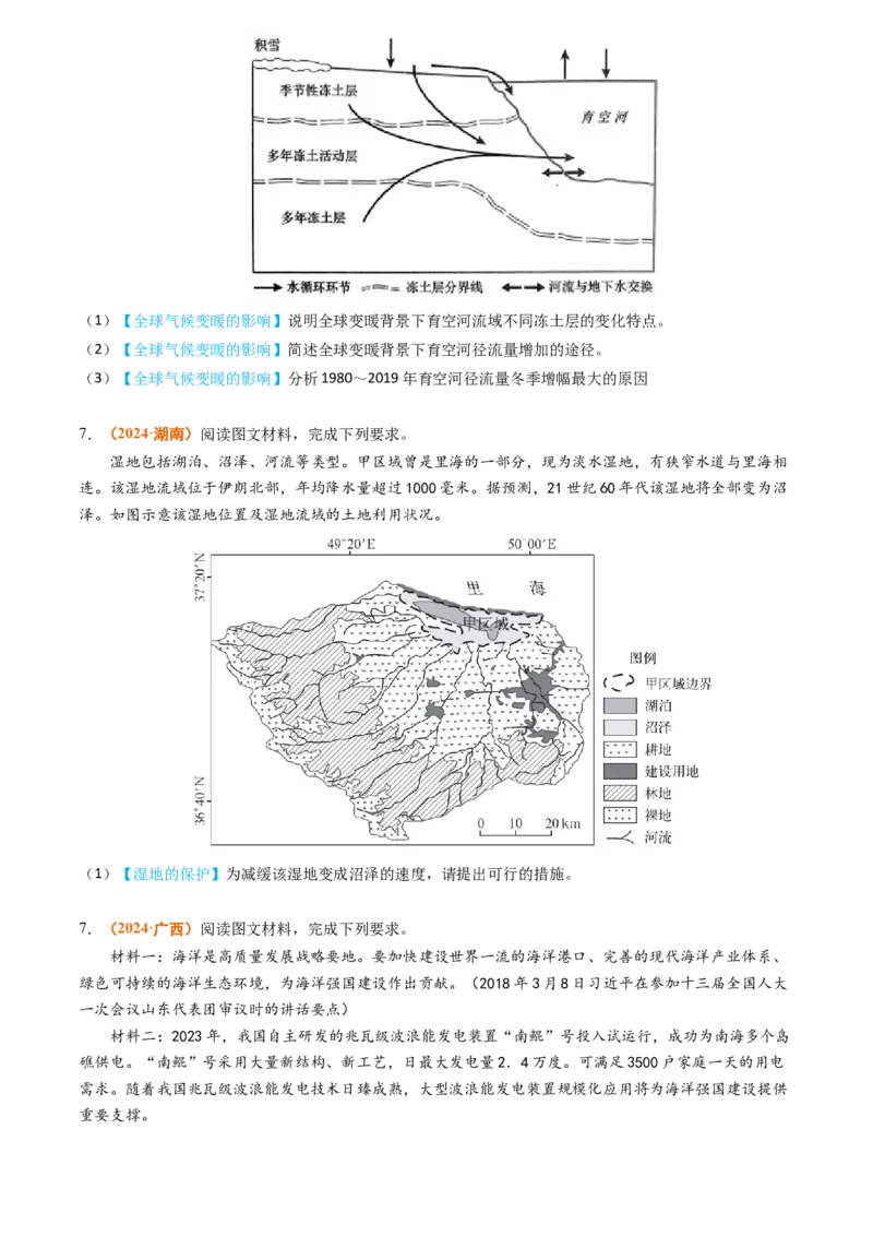 专题14资源、环境与国家安全2024年高考真题和模拟题地理分类汇编（学生卷）_近10年高考真题汇编（必刷）_十年（2014-2024）高考地理真题分项汇编（全国通用）