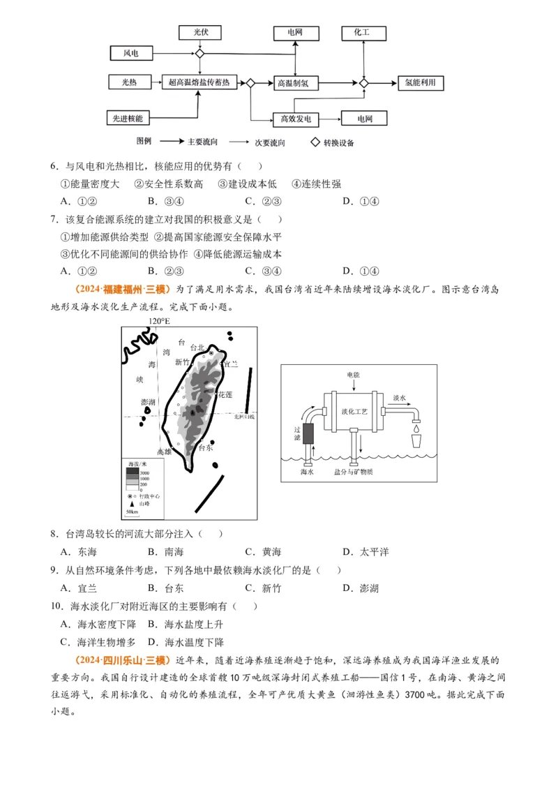 专题14资源、环境与国家安全2024年高考真题和模拟题地理分类汇编（学生卷）_近10年高考真题汇编（必刷）_十年（2014-2024）高考地理真题分项汇编（全国通用）