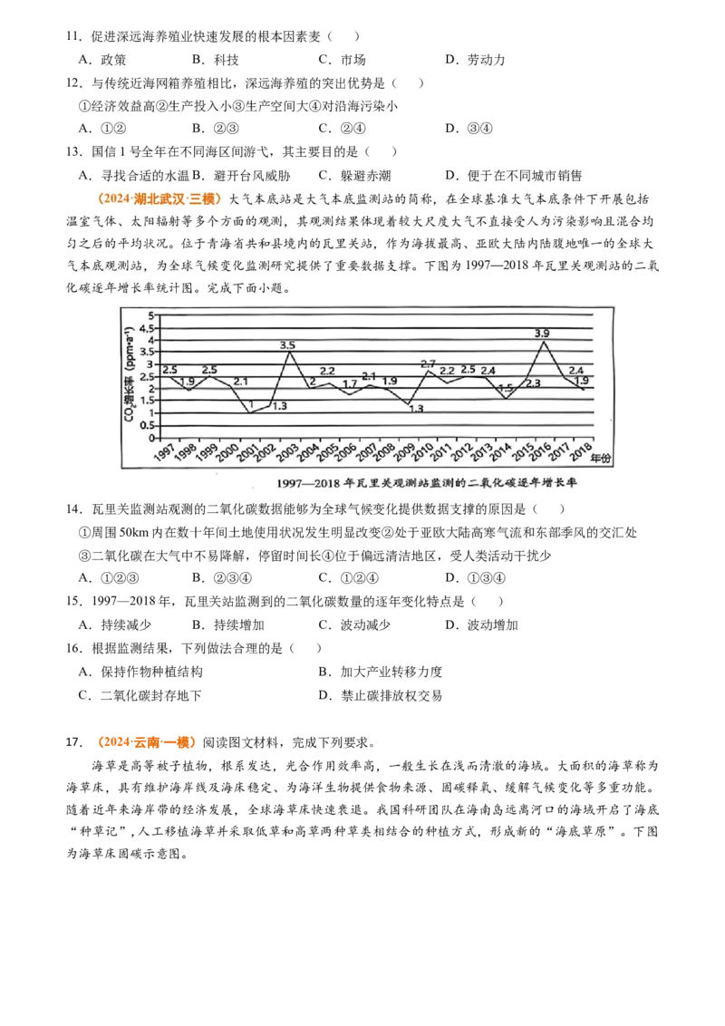 专题14资源、环境与国家安全2024年高考真题和模拟题地理分类汇编（学生卷）_近10年高考真题汇编（必刷）_十年（2014-2024）高考地理真题分项汇编（全国通用）