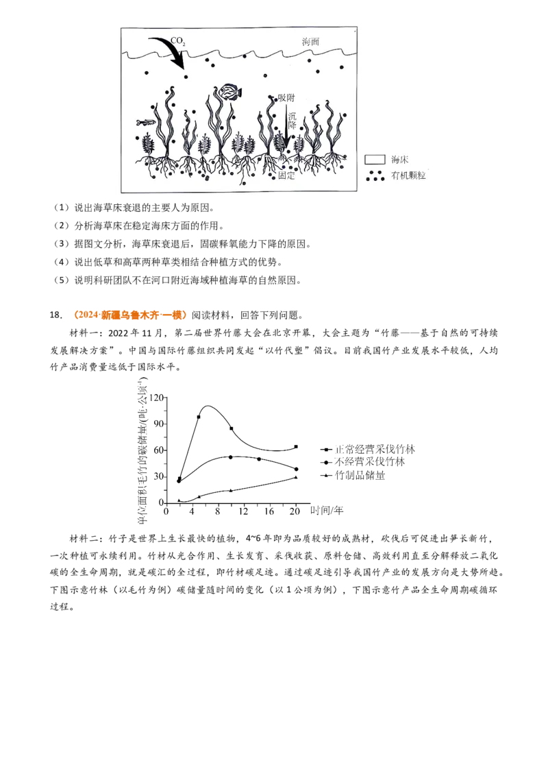 专题14资源、环境与国家安全2024年高考真题和模拟题地理分类汇编（学生卷）_近10年高考真题汇编（必刷）_十年（2014-2024）高考地理真题分项汇编（全国通用）