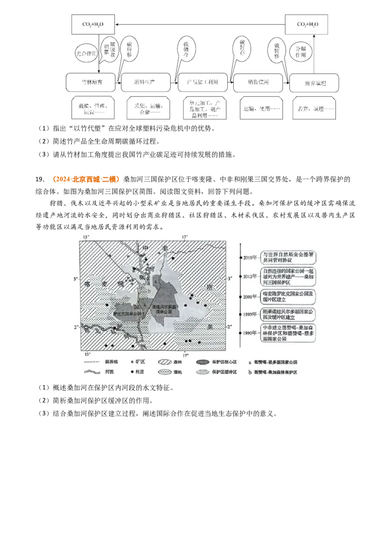 专题14资源、环境与国家安全2024年高考真题和模拟题地理分类汇编（学生卷）_近10年高考真题汇编（必刷）_十年（2014-2024）高考地理真题分项汇编（全国通用）