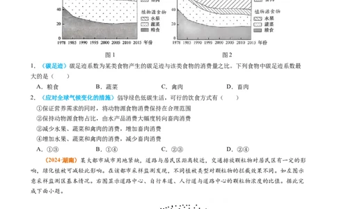 专题14资源、环境与国家安全2024年高考真题和模拟题地理分类汇编（学生卷）_近10年高考真题汇编（必刷）_十年（2014-2024）高考地理真题分项汇编（全国通用）