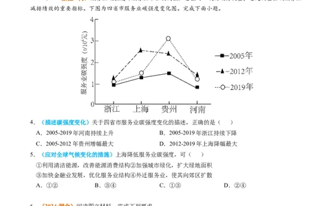 专题14资源、环境与国家安全2024年高考真题和模拟题地理分类汇编（学生卷）_近10年高考真题汇编（必刷）_十年（2014-2024）高考地理真题分项汇编（全国通用）