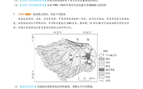 专题14资源、环境与国家安全2024年高考真题和模拟题地理分类汇编（学生卷）_近10年高考真题汇编（必刷）_十年（2014-2024）高考地理真题分项汇编（全国通用）