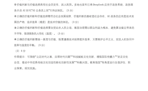 黑龙江省牡丹江市第一高级中学2026届高三上学期9月月考+政治答案_2025年9月_250928黑龙江省牡丹江市第一高级中学2026届高三上学期9月月考（全科）