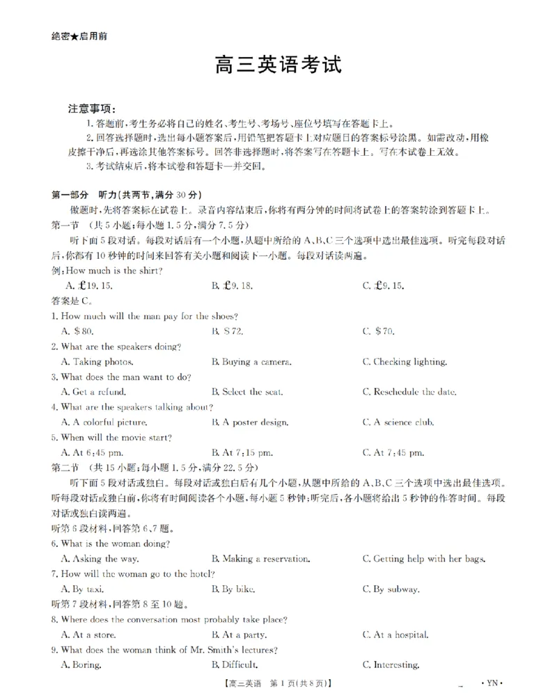 云南省2026届高三上学期1月百万大联考英语(1)_2026年1月_260129金太阳&middot;云南省2026届高三上学期1月百万大联考（全科）
