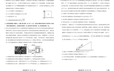 内蒙古衡水金卷2026届高三上学期12月阶段性自测物理(1)_2026年1月_260104内蒙古衡水金卷2026届高三上学期12月阶段性自测（全科）