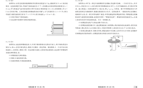 内蒙古衡水金卷2026届高三上学期12月阶段性自测物理(1)_2026年1月_260104内蒙古衡水金卷2026届高三上学期12月阶段性自测（全科）