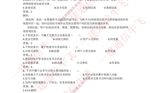 4.2选择刷题-答案_2026年一级建造师_2026年一建通信_2025年一建通信SVIP_02-基础精讲✿高端面授✿深度强化_11-通信《直播精讲班》牛飞SMR推荐_2025每周刷题