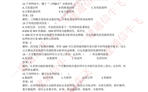 4.2选择刷题-答案_2026年一级建造师_2026年一建通信_2025年一建通信SVIP_02-基础精讲✿高端面授✿深度强化_11-通信《直播精讲班》牛飞SMR推荐_2025每周刷题