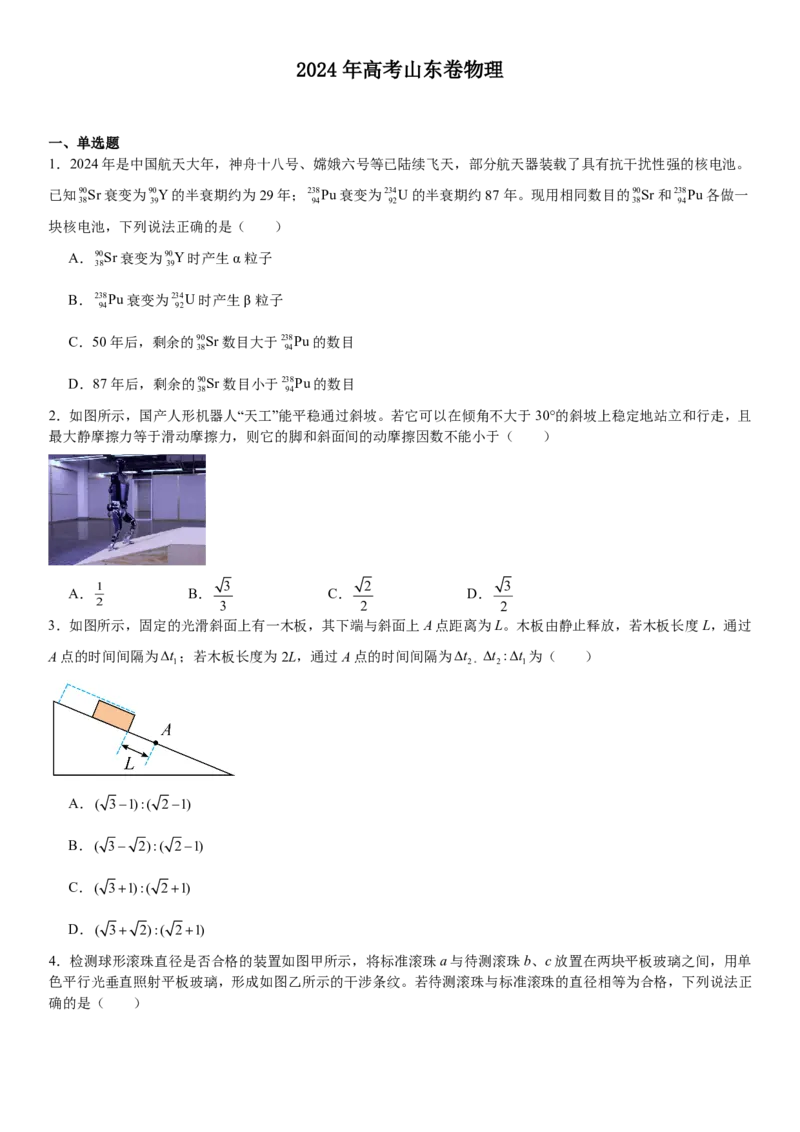 山东物理-试题-p_近10年高考真题汇编（必刷）_2024年高考真题_高考真题（截止6.29）_山东卷副科（6科全）