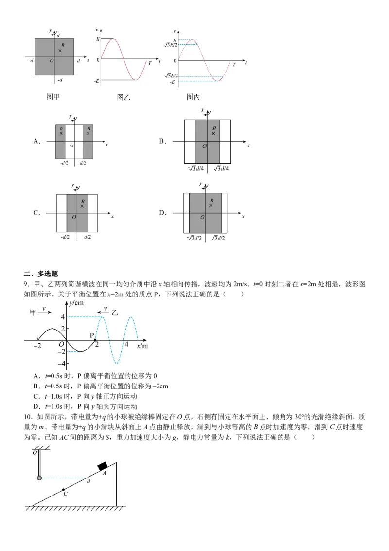 山东物理-试题-p_近10年高考真题汇编（必刷）_2024年高考真题_高考真题（截止6.29）_山东卷副科（6科全）