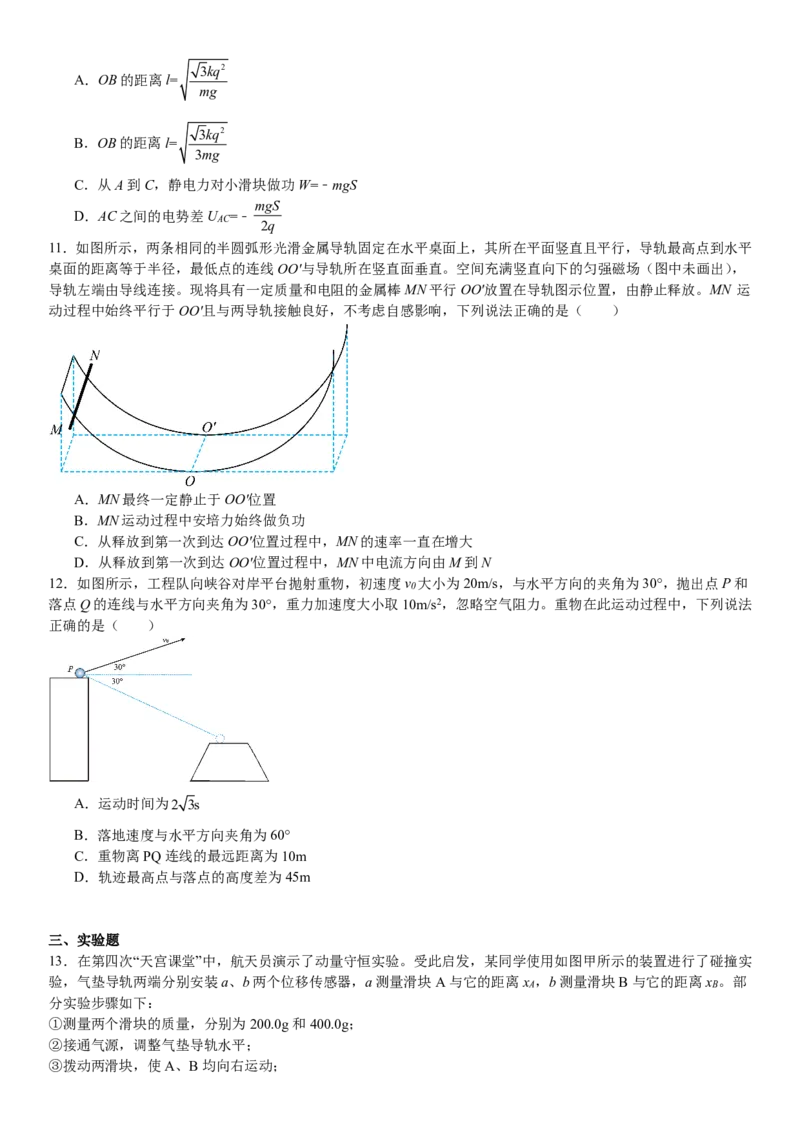山东物理-试题-p_近10年高考真题汇编（必刷）_2024年高考真题_高考真题（截止6.29）_山东卷副科（6科全）