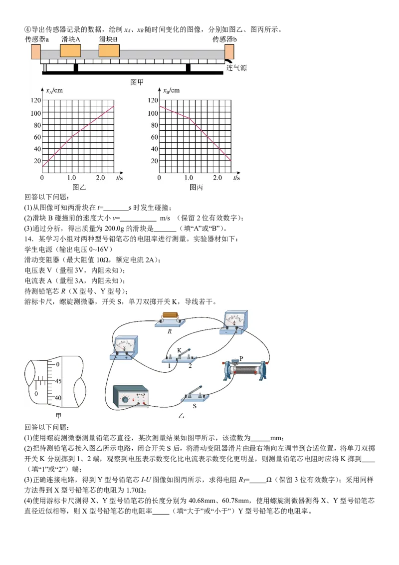 山东物理-试题-p_近10年高考真题汇编（必刷）_2024年高考真题_高考真题（截止6.29）_山东卷副科（6科全）