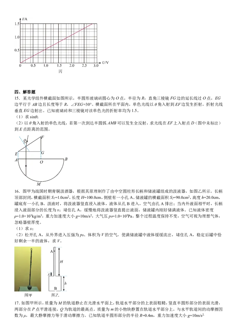 山东物理-试题-p_近10年高考真题汇编（必刷）_2024年高考真题_高考真题（截止6.29）_山东卷副科（6科全）