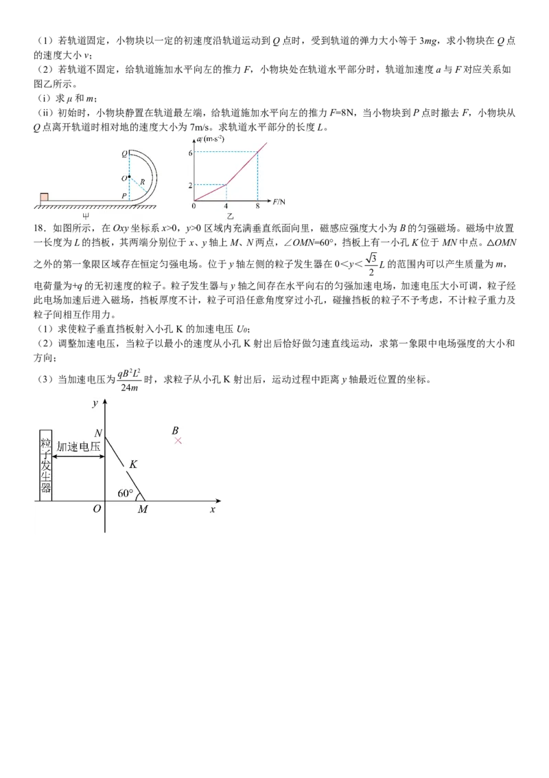 山东物理-试题-p_近10年高考真题汇编（必刷）_2024年高考真题_高考真题（截止6.29）_山东卷副科（6科全）