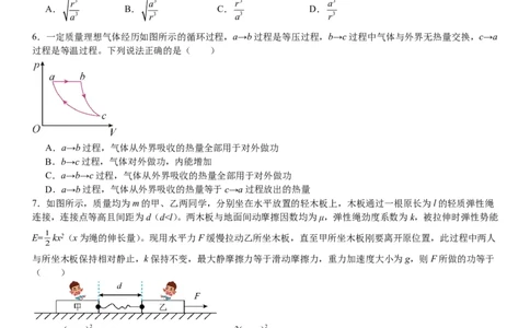 山东物理-试题-p_近10年高考真题汇编（必刷）_2024年高考真题_高考真题（截止6.29）_山东卷副科（6科全）