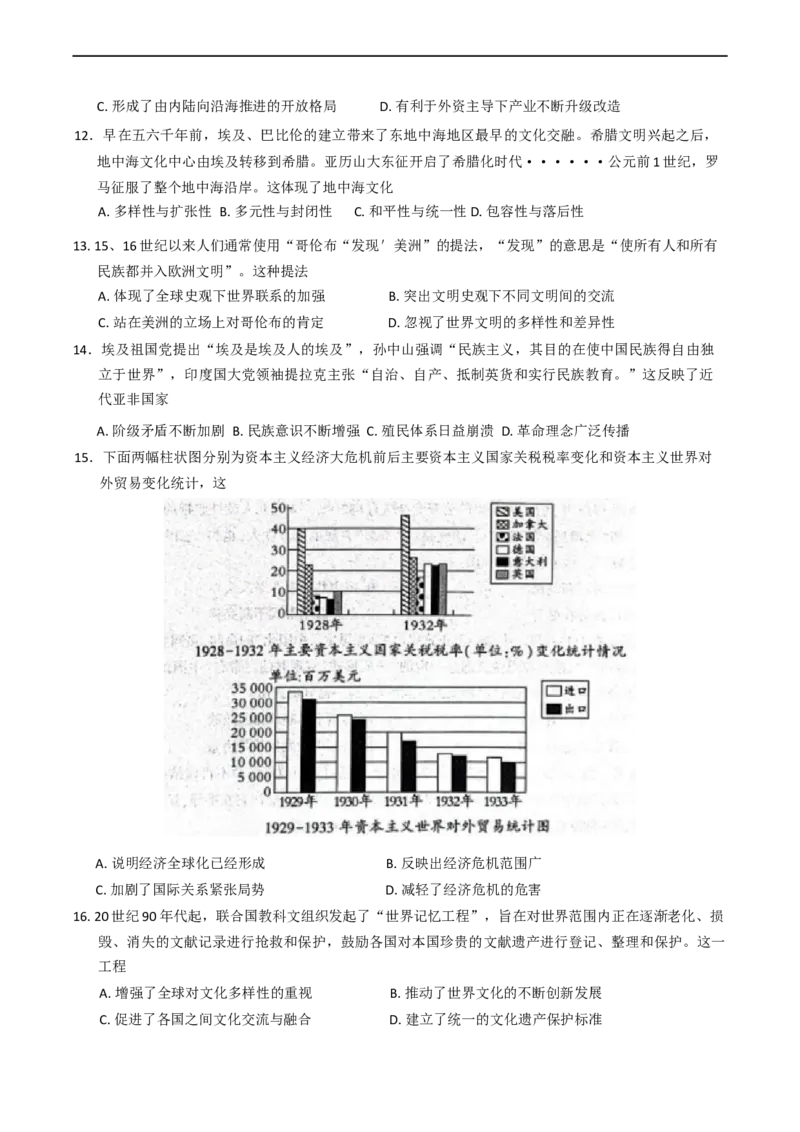 陕西省咸阳市2025届高三下学期高考模拟检测（三）历史试题（含答案）_2025年5月_0501陕西省咸阳市2025年高考模拟检测（三）（咸阳三模）（全科）