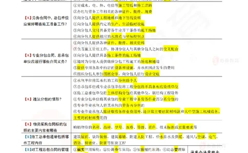 4月28日佑森建筑实务珠峰班VIP作业答案_2026年一级建造师_2026年一建建筑_2025年一建建筑SVIP_02-基础精讲✿高端面授✿深度强化_31-建筑《珠峰直播班》闫力齐YS推荐