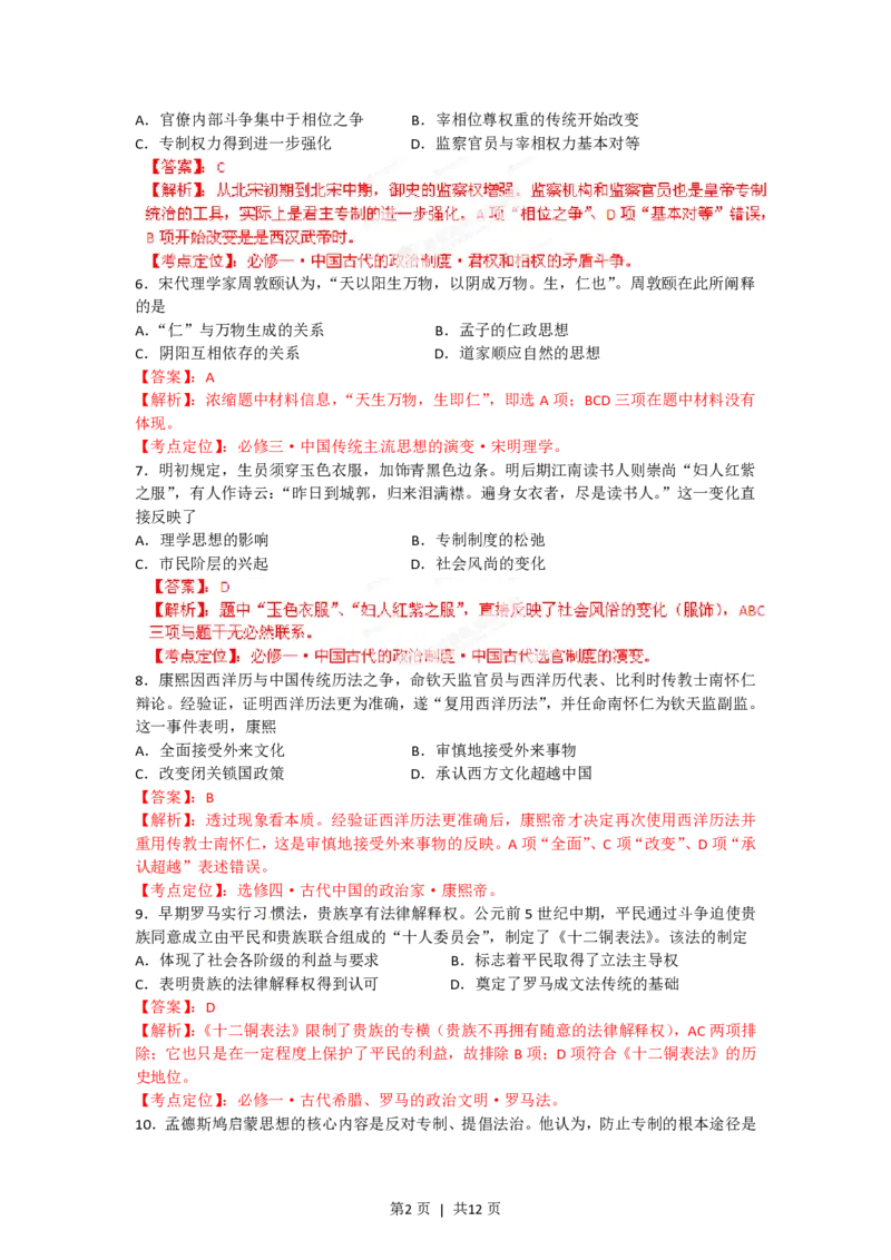 2012年高考历史试卷（海南）（解析卷）_历史历年高考真题_新&middot;PDF版2008-2025&middot;高考历史真题_历史（按试卷类型分类）2008-2025_自主命题卷&middot;历史（2008-2025）_海南自主命题&middot;历史（2008-2024）