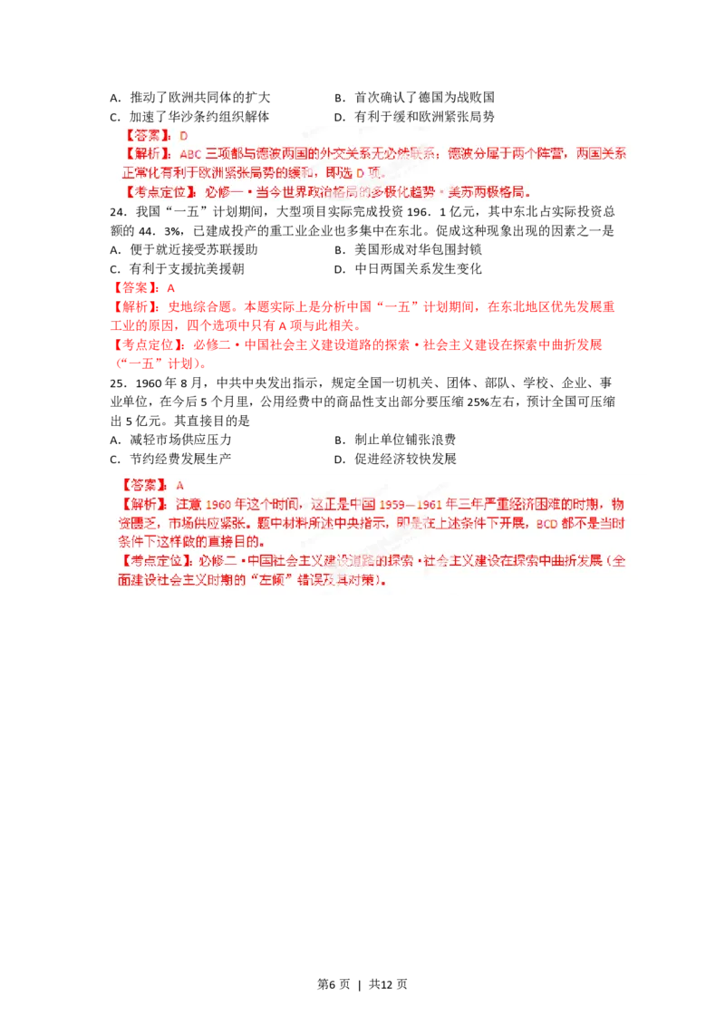 2012年高考历史试卷（海南）（解析卷）_历史历年高考真题_新&middot;PDF版2008-2025&middot;高考历史真题_历史（按试卷类型分类）2008-2025_自主命题卷&middot;历史（2008-2025）_海南自主命题&middot;历史（2008-2024）