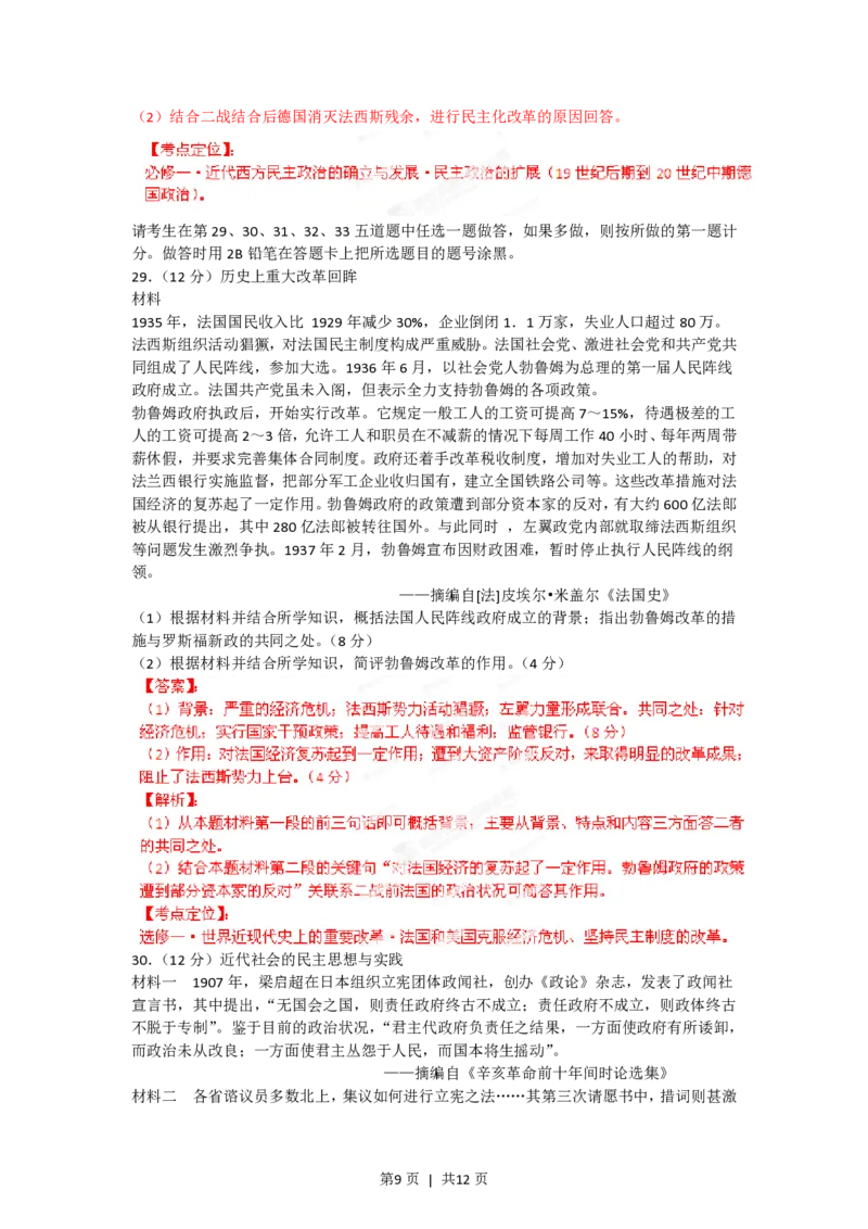 2012年高考历史试卷（海南）（解析卷）_历史历年高考真题_新&middot;PDF版2008-2025&middot;高考历史真题_历史（按试卷类型分类）2008-2025_自主命题卷&middot;历史（2008-2025）_海南自主命题&middot;历史（2008-2024）