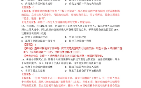2012年高考历史试卷（海南）（解析卷）_历史历年高考真题_新&middot;PDF版2008-2025&middot;高考历史真题_历史（按试卷类型分类）2008-2025_自主命题卷&middot;历史（2008-2025）_海南自主命题&middot;历史（2008-2024）