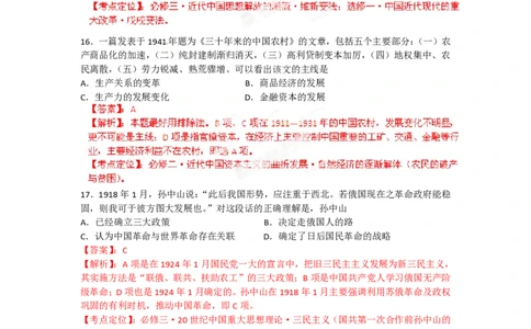 2012年高考历史试卷（海南）（解析卷）_历史历年高考真题_新&middot;PDF版2008-2025&middot;高考历史真题_历史（按试卷类型分类）2008-2025_自主命题卷&middot;历史（2008-2025）_海南自主命题&middot;历史（2008-2024）