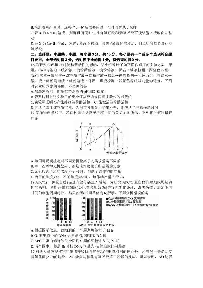 山东省部分学校2024届高三上学期十月联考生物试题(1)_2023年10月_0210月合集_2024届山东省金太阳高三上学期十月联考（金太阳24-12C）_2024届山东省部分学校高三上学期十月联考生物试题