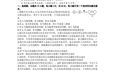 山东省部分学校2024届高三上学期十月联考生物试题(1)_2023年10月_0210月合集_2024届山东省金太阳高三上学期十月联考（金太阳24-12C）_2024届山东省部分学校高三上学期十月联考生物试题