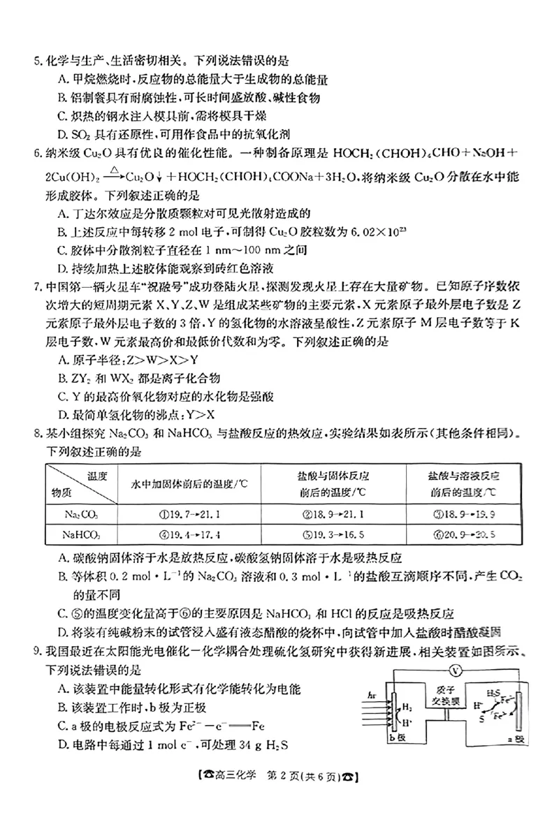 化学(1)_2023年10月_0210月合集_2024届湖南高三10月金太阳联考（电话角标）_2024届湖南高三10月金太阳联考（电话角标）化学