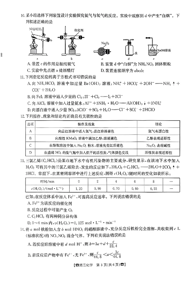 化学(1)_2023年10月_0210月合集_2024届湖南高三10月金太阳联考（电话角标）_2024届湖南高三10月金太阳联考（电话角标）化学