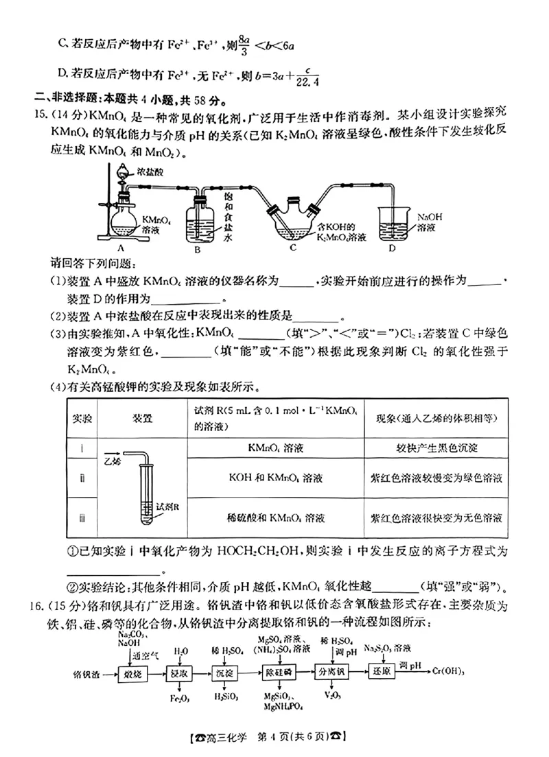 化学(1)_2023年10月_0210月合集_2024届湖南高三10月金太阳联考（电话角标）_2024届湖南高三10月金太阳联考（电话角标）化学