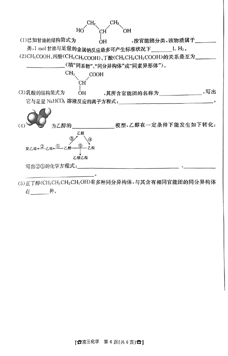 化学(1)_2023年10月_0210月合集_2024届湖南高三10月金太阳联考（电话角标）_2024届湖南高三10月金太阳联考（电话角标）化学