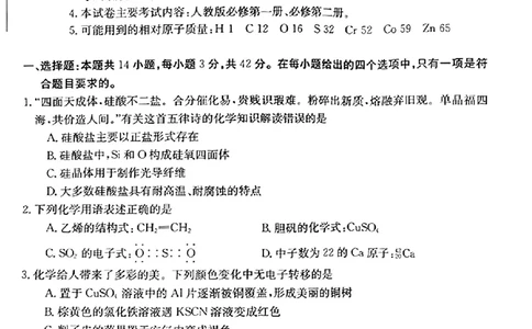化学(1)_2023年10月_0210月合集_2024届湖南高三10月金太阳联考（电话角标）_2024届湖南高三10月金太阳联考（电话角标）化学