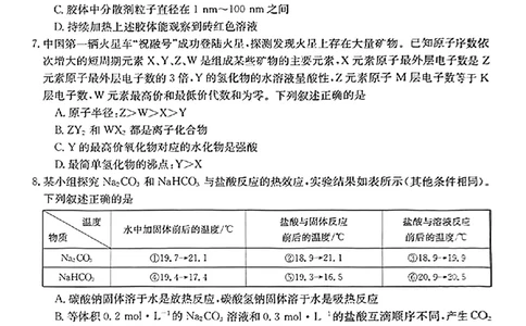 化学(1)_2023年10月_0210月合集_2024届湖南高三10月金太阳联考（电话角标）_2024届湖南高三10月金太阳联考（电话角标）化学